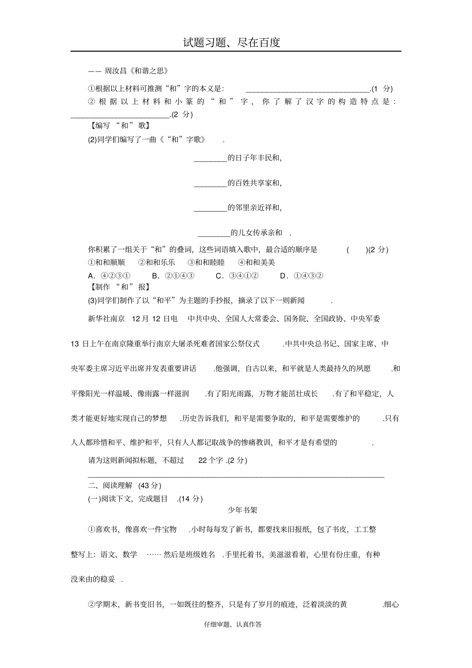 【人教部编版】八年级下册语文期末检测A卷_第3页