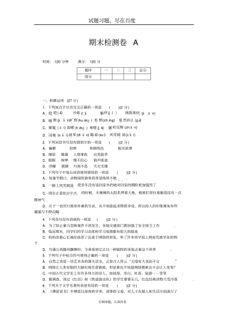 【人教部编版】八年级下册语文期末检测A卷