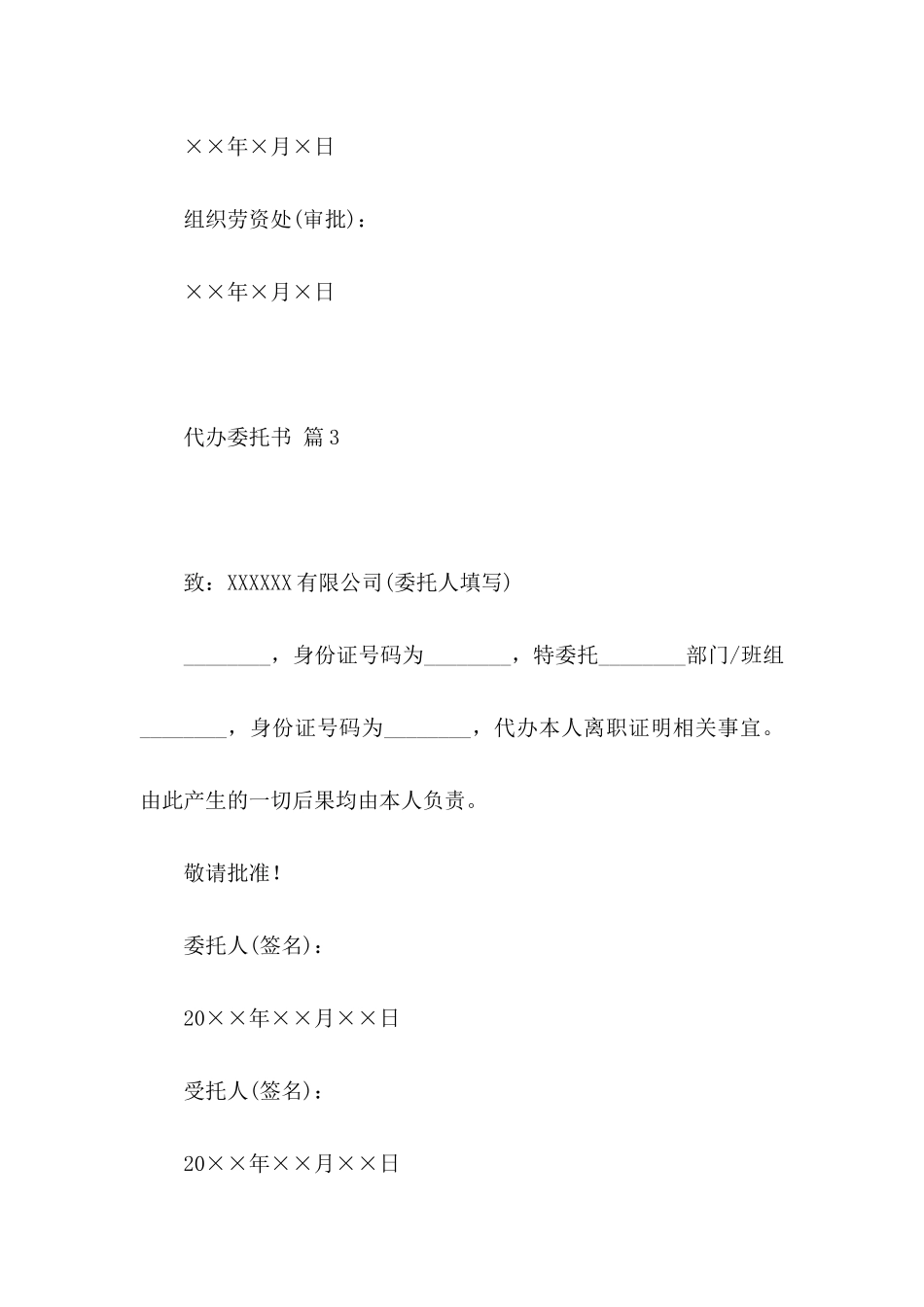 代办委托书9篇_第3页