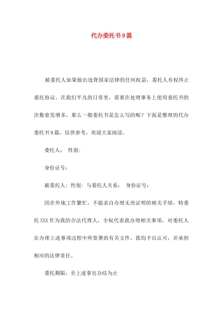 代办委托书9篇