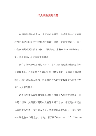 个人职业规划3篇（一）