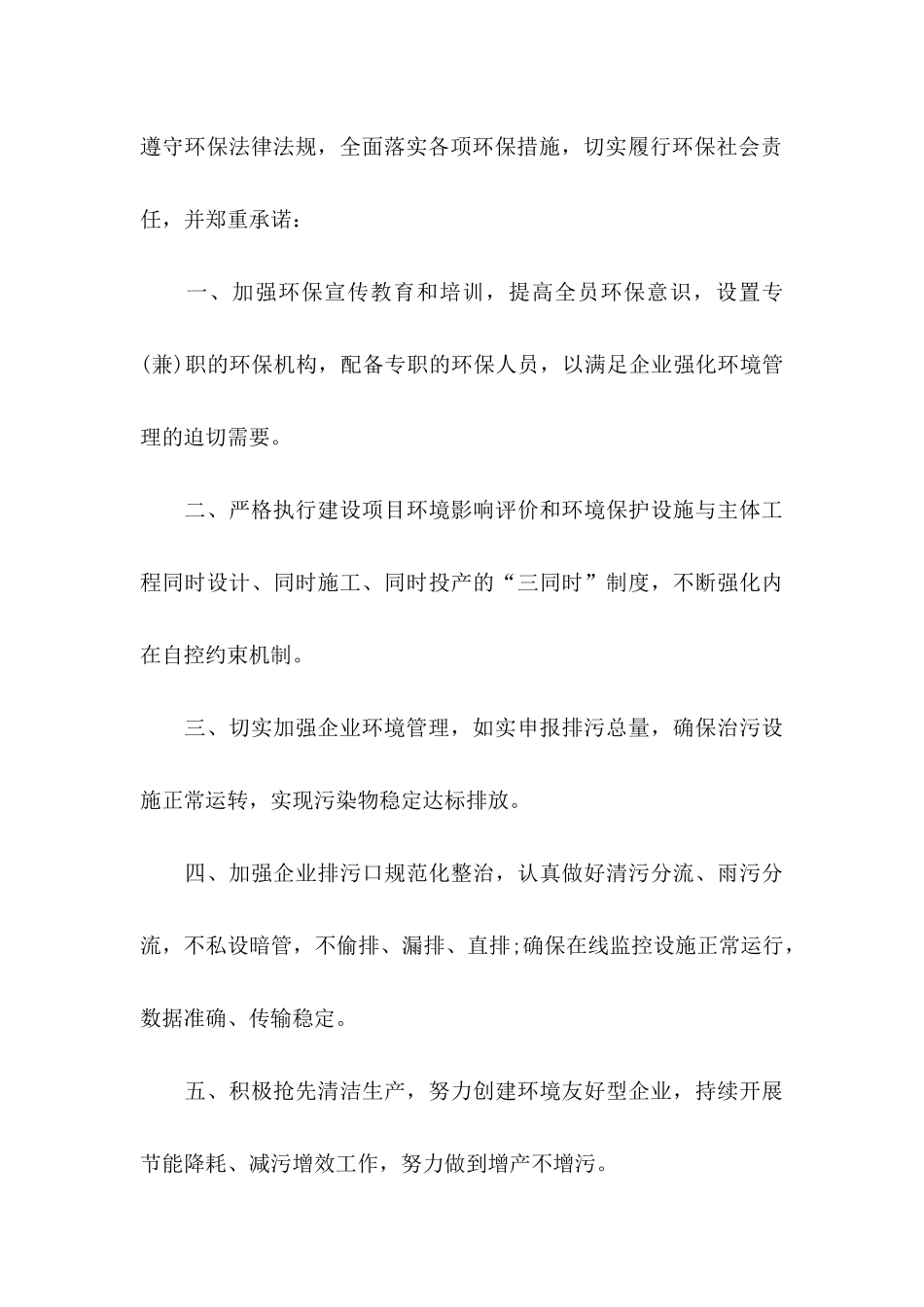 公司个人承诺书三篇 (2)_第3页