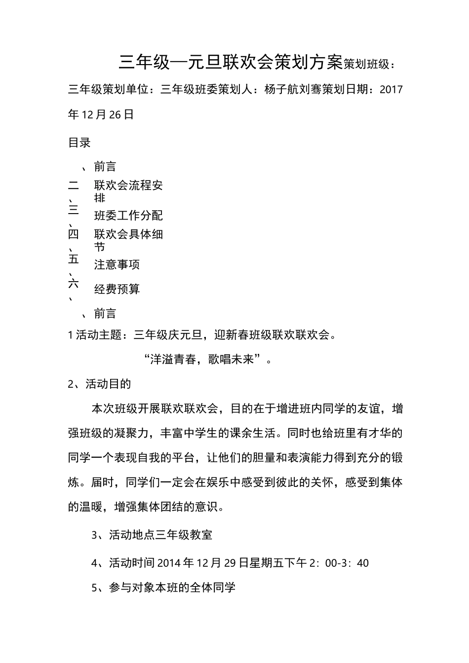 三年级元旦联欢会策划方案_第1页
