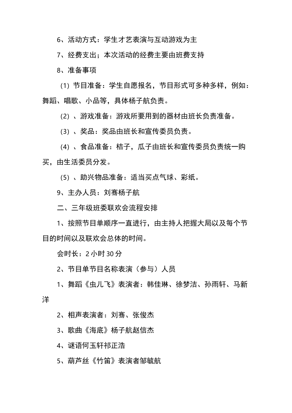 三年级元旦联欢会策划方案_第2页