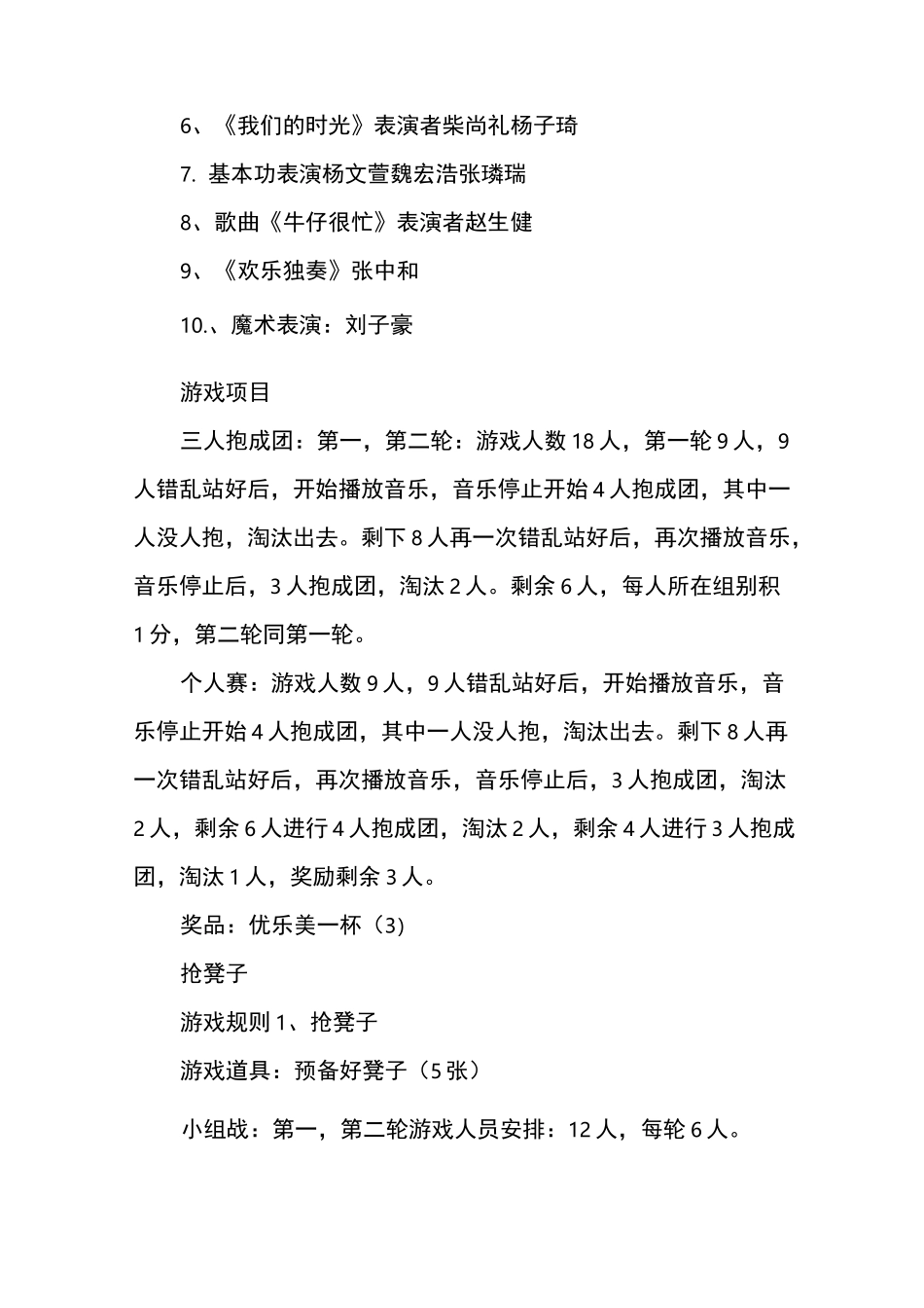 三年级元旦联欢会策划方案_第3页