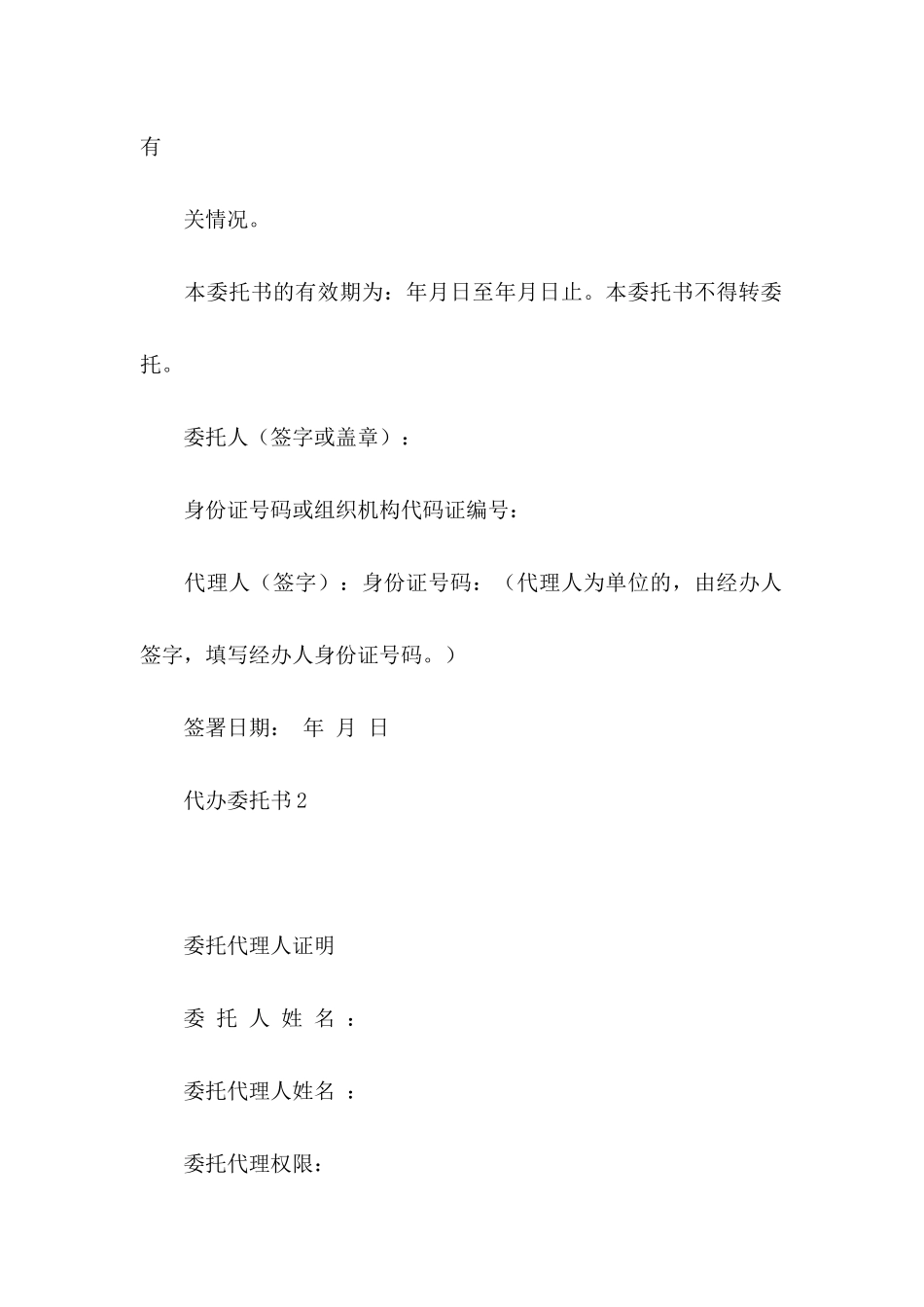 代办委托书15篇_第2页