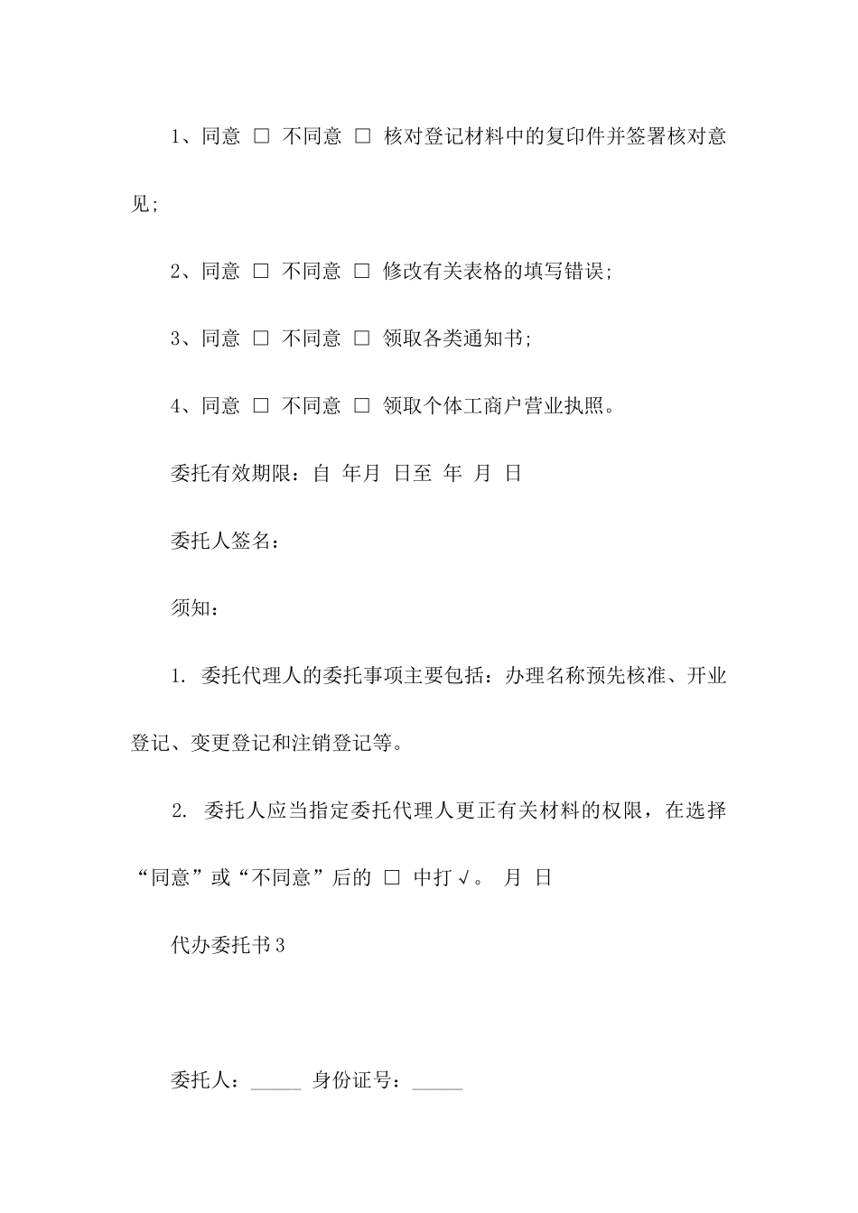 代办委托书15篇_第3页