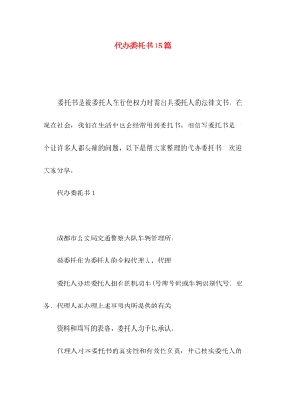 代办委托书15篇