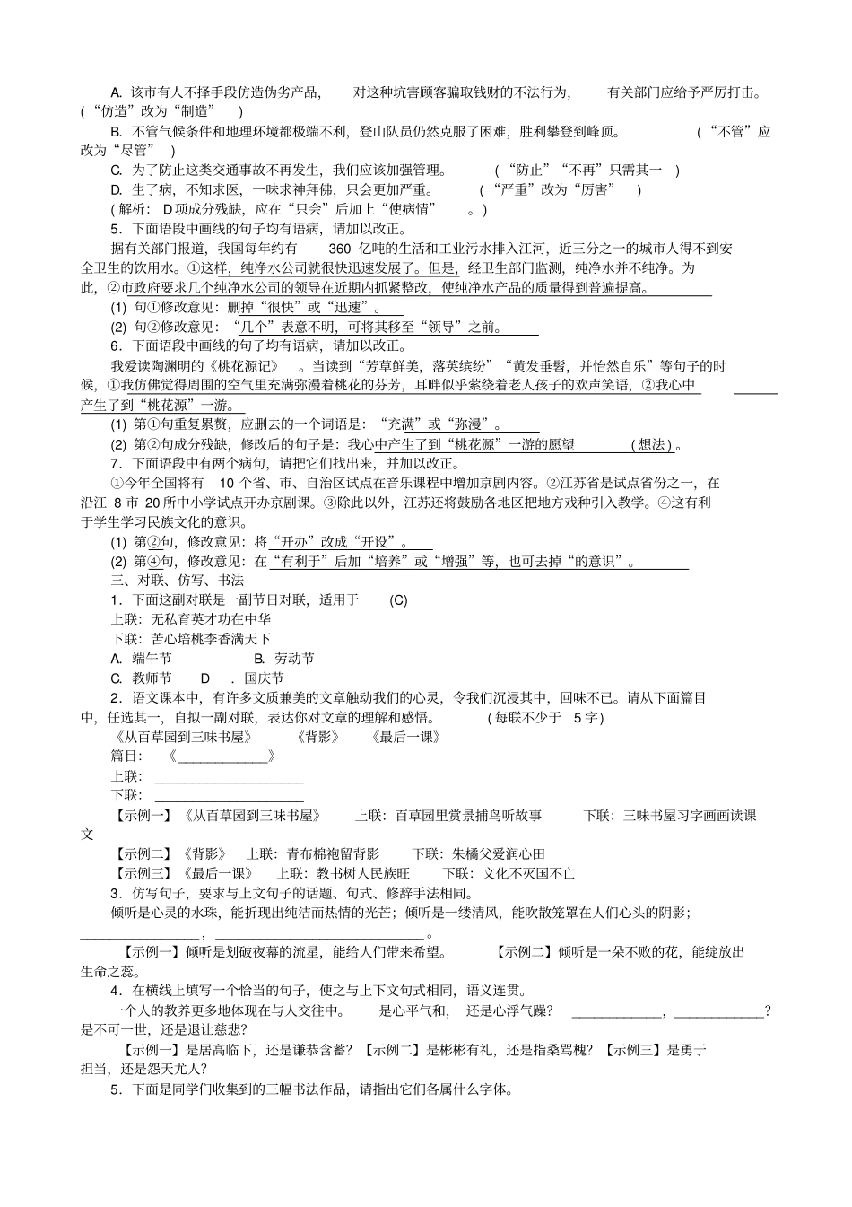 【人教部编版】八年级语文上册：专项复习四语文综合实践含应用文练习_第2页