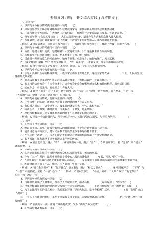 【人教部编版】八年级语文上册：专项复习四语文综合实践含应用文练习