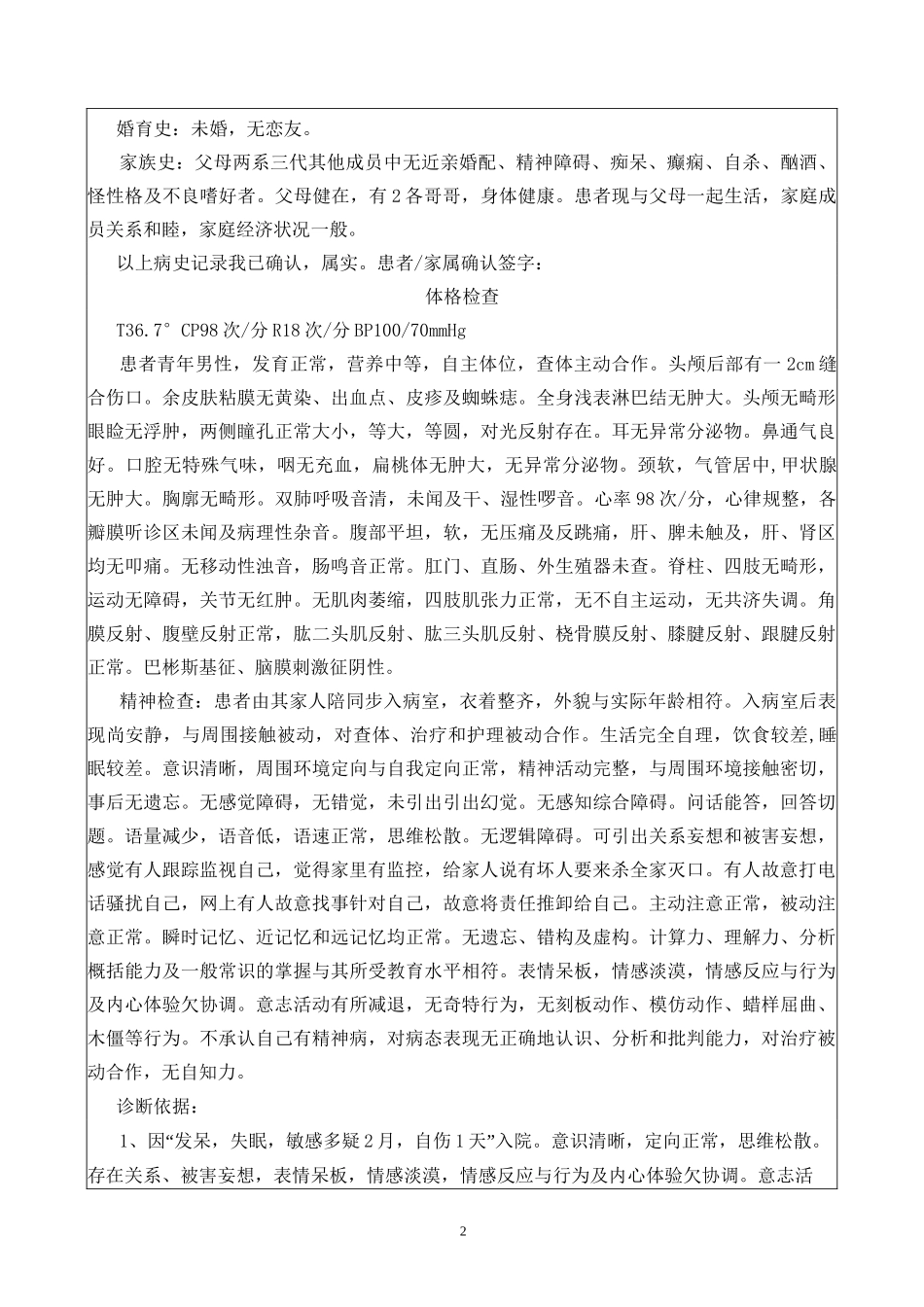 偏执型精神分裂症护理病例讨论_第2页