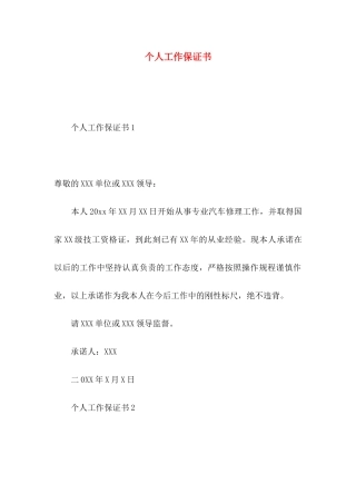 个人工作保证书 (3)