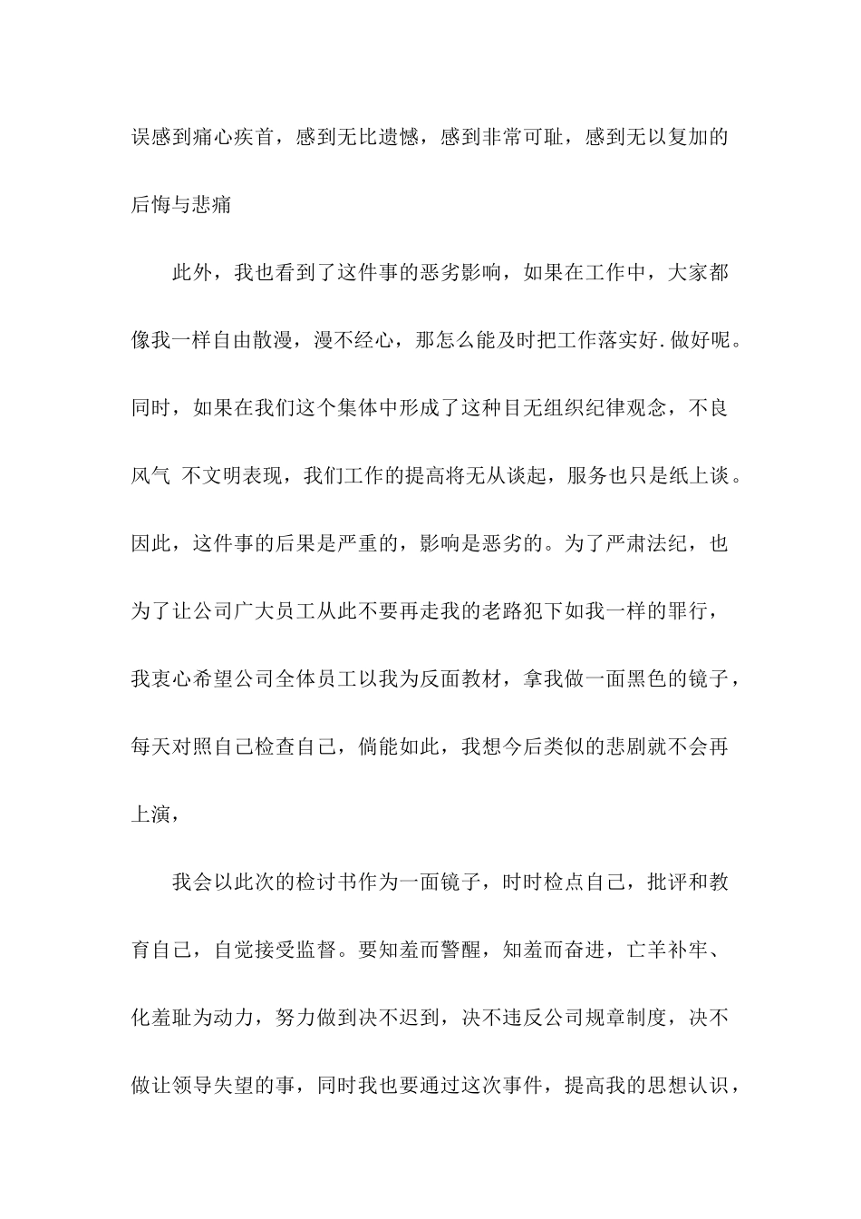 公司迟到的检讨书_第2页