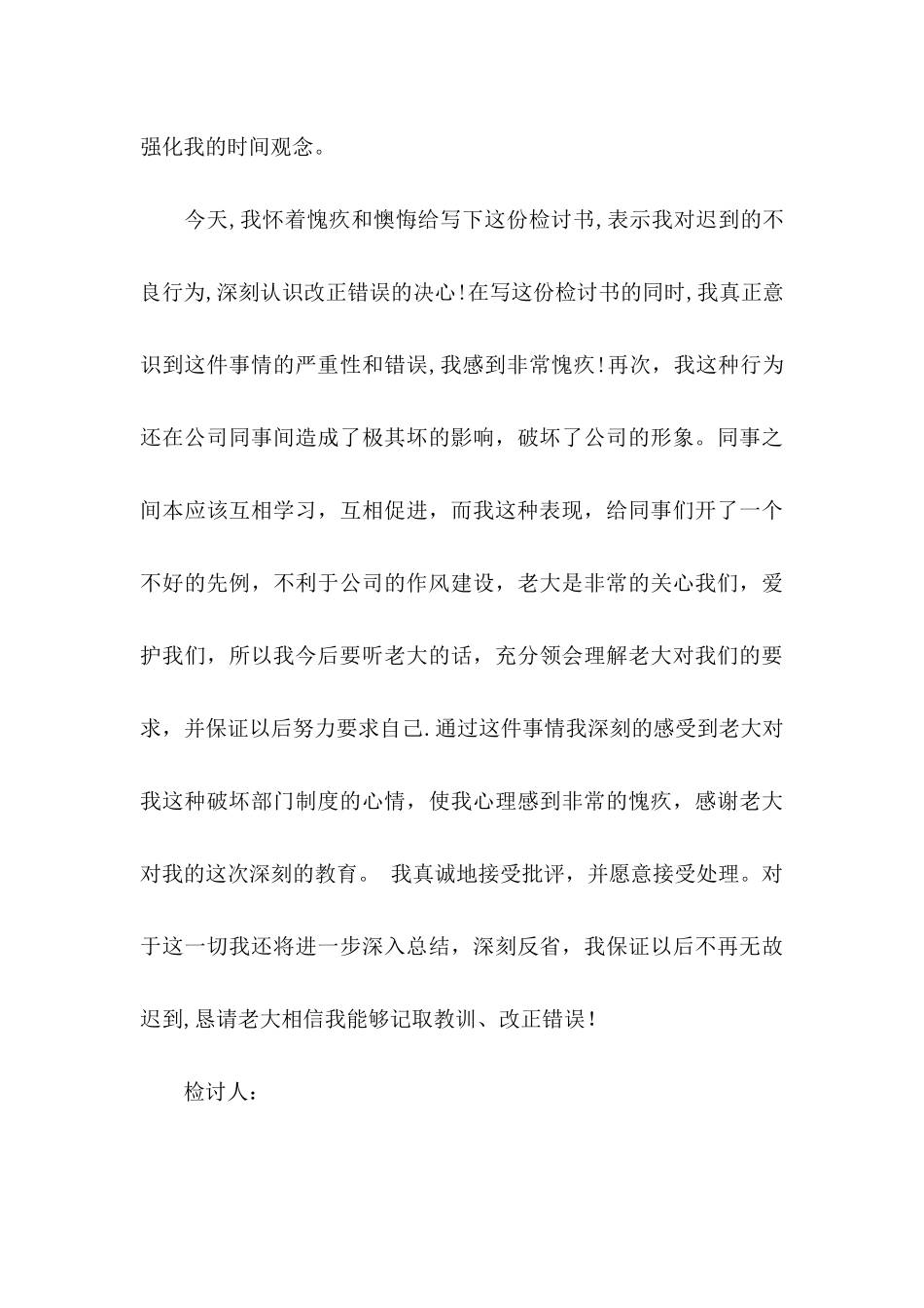公司迟到的检讨书_第3页