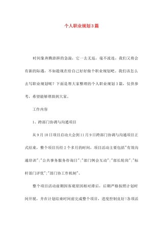个人职业规划3篇