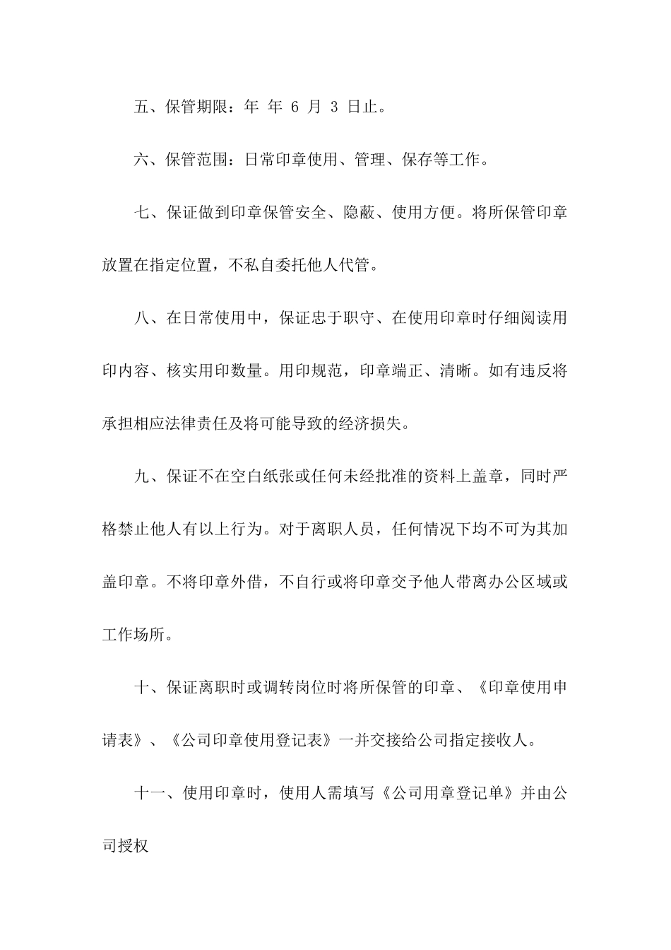 公司个人承诺书三篇_第2页