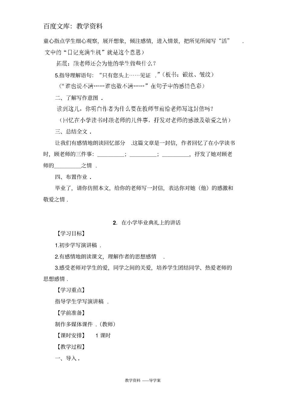 【人教部编版】六年级下册语文导学案：依依惜别_第2页