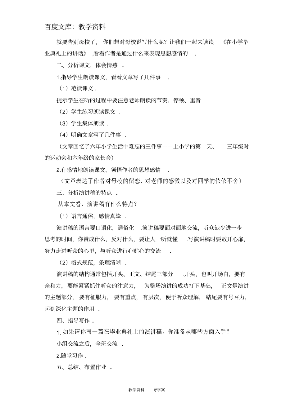 【人教部编版】六年级下册语文导学案：依依惜别_第3页