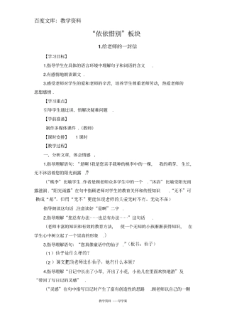 【人教部编版】六年级下册语文导学案：依依惜别