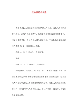 代办委托书八篇