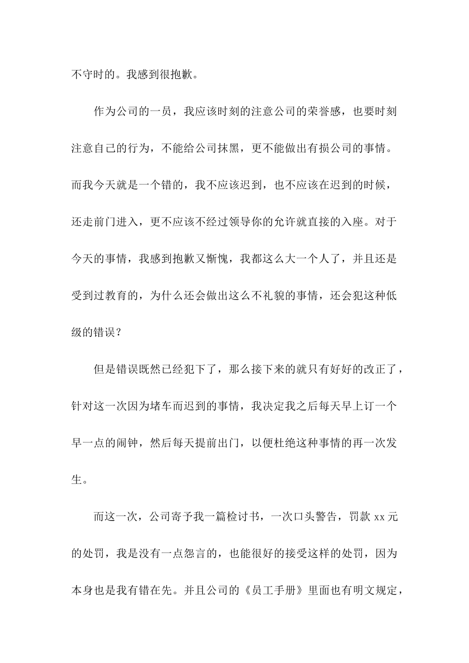 公司迟到检讨书集合六篇_第3页
