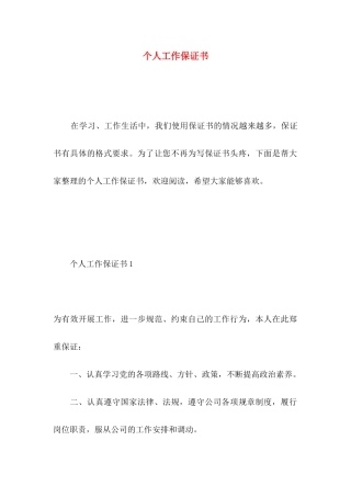 个人工作保证书 (4)