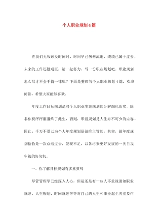 个人职业规划4篇（二）