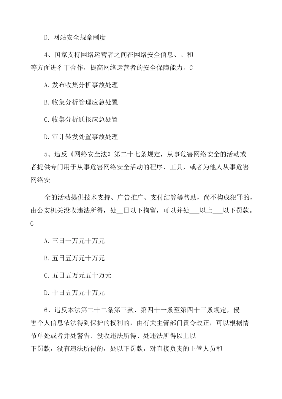 2022年最新《网络安全法》知识竞赛试题及答案_第2页