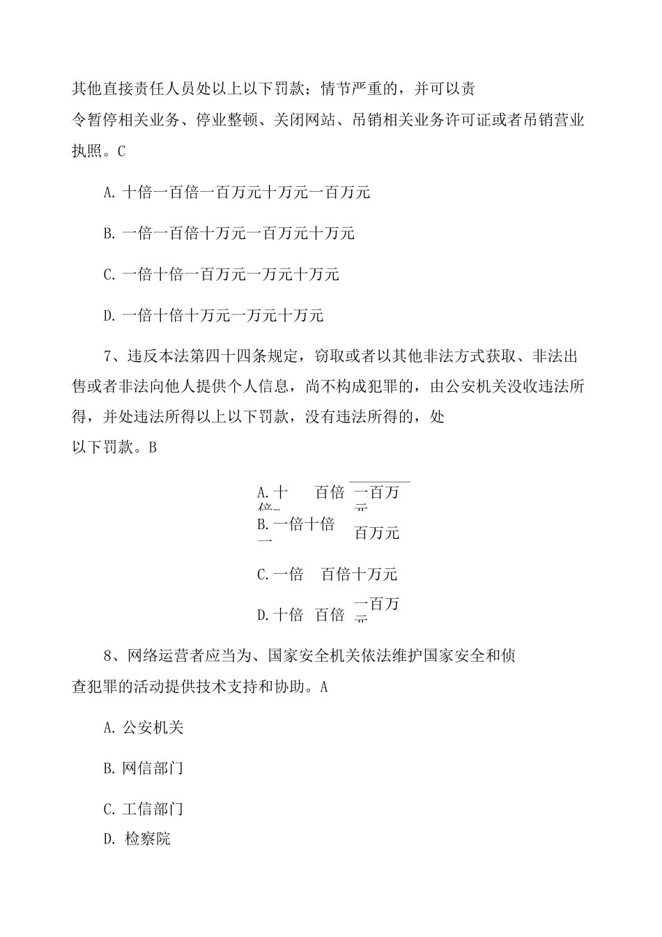 2022年最新《网络安全法》知识竞赛试题及答案_第3页