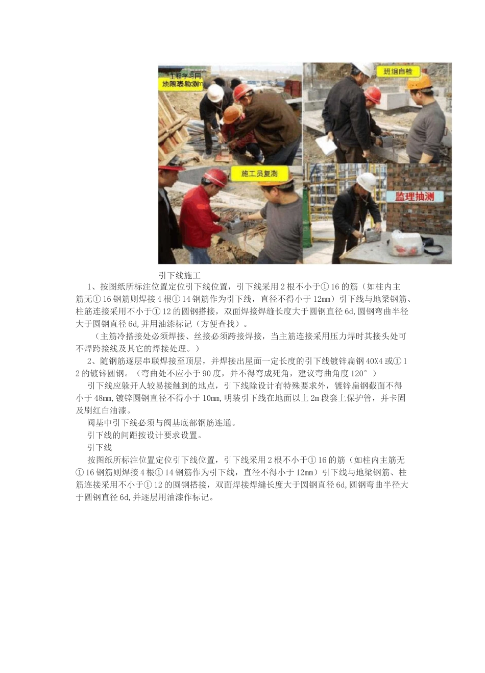 防雷接地施工工艺讲解_第3页