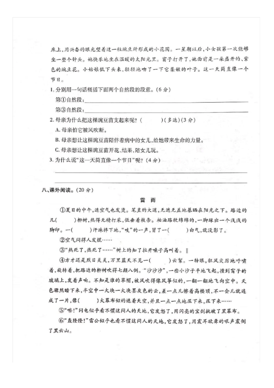 【人教部编版】四年级上册语文第一次月考试卷_第3页