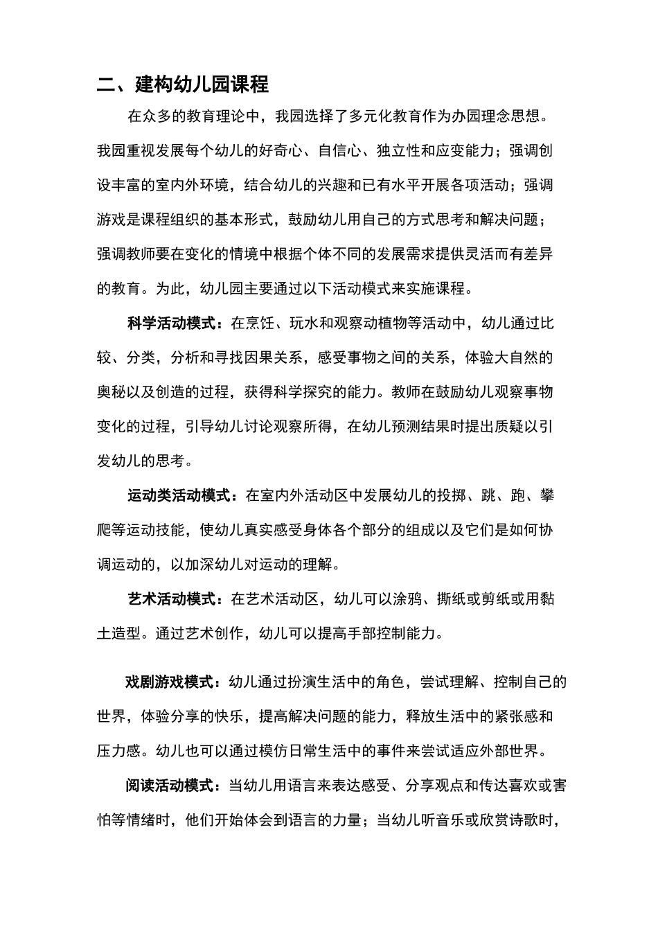 幼儿园办园理念与实践_第2页