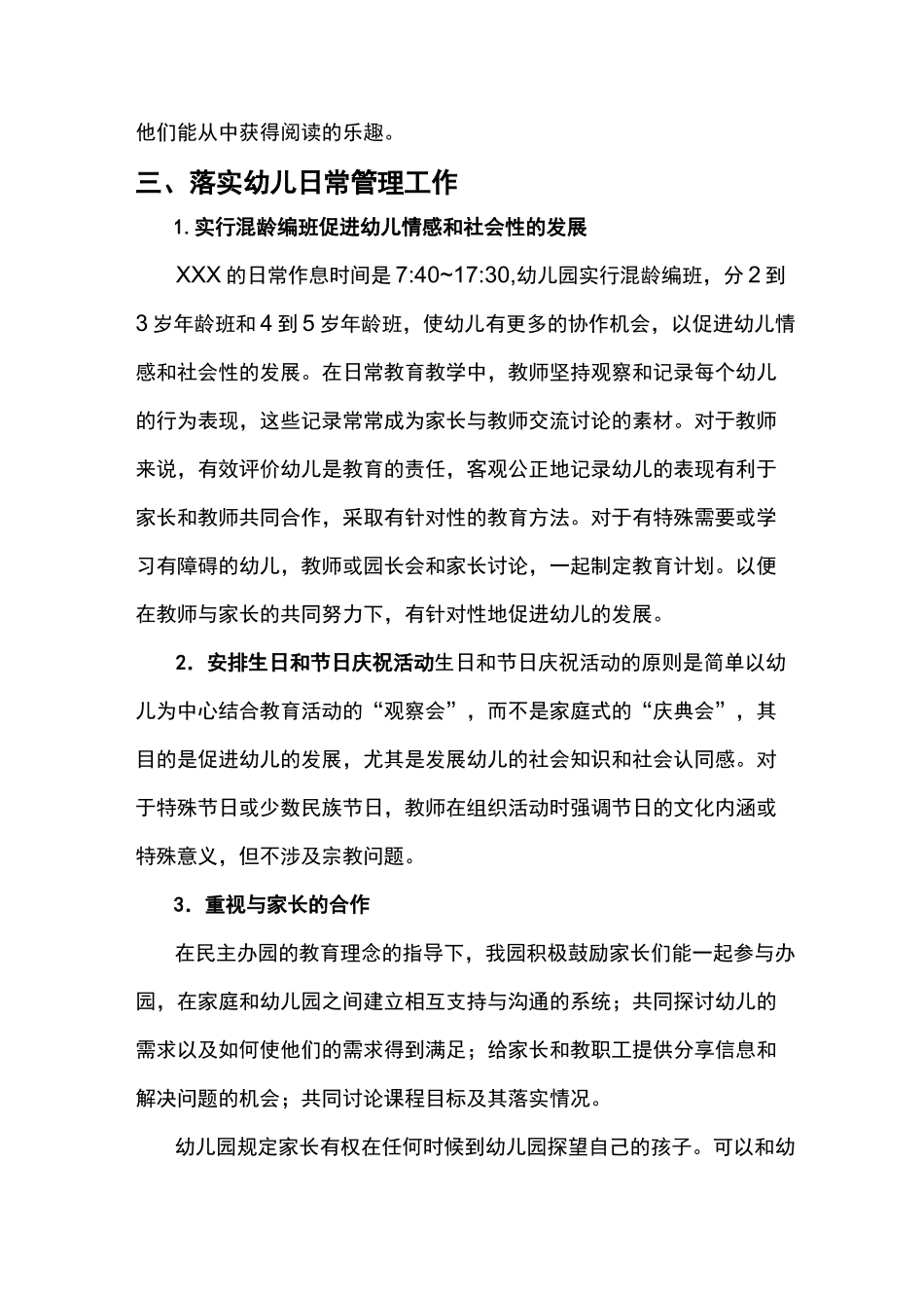 幼儿园办园理念与实践_第3页