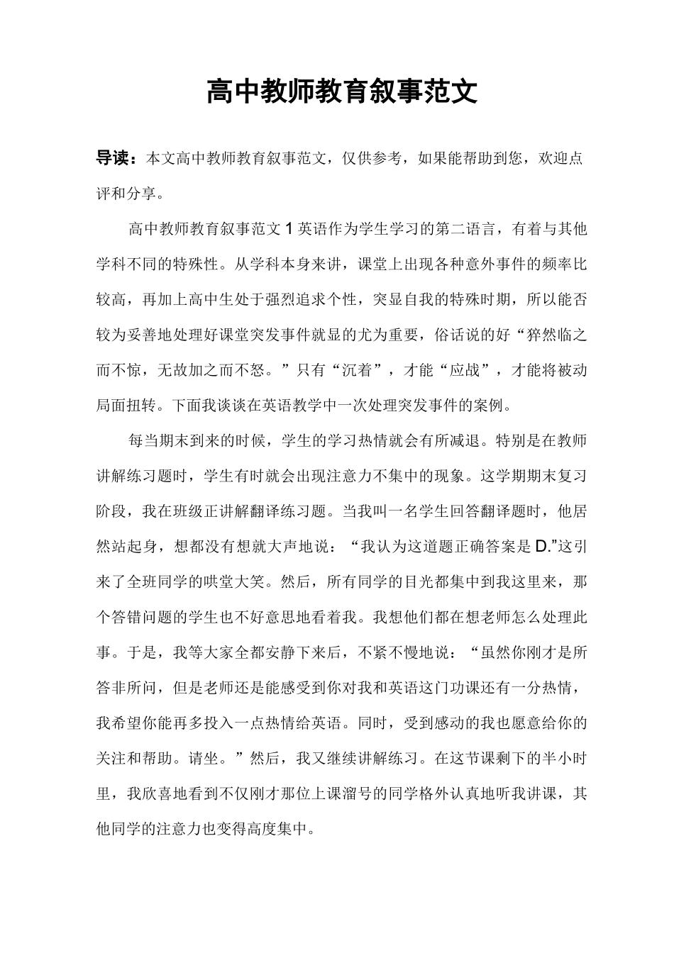 高中教师教育叙事范文_第1页