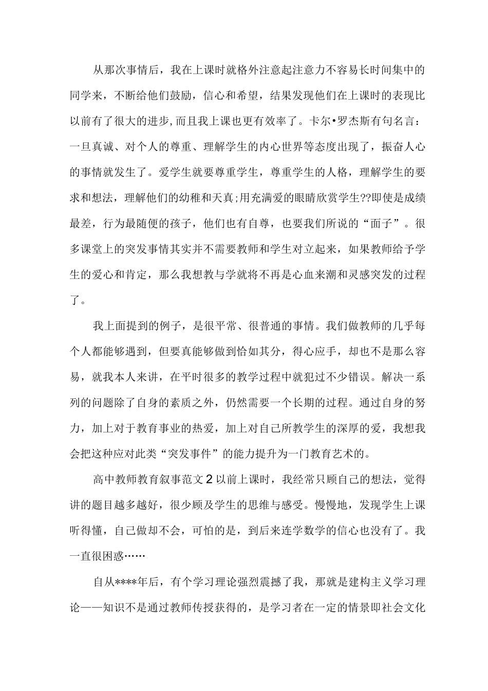 高中教师教育叙事范文_第2页