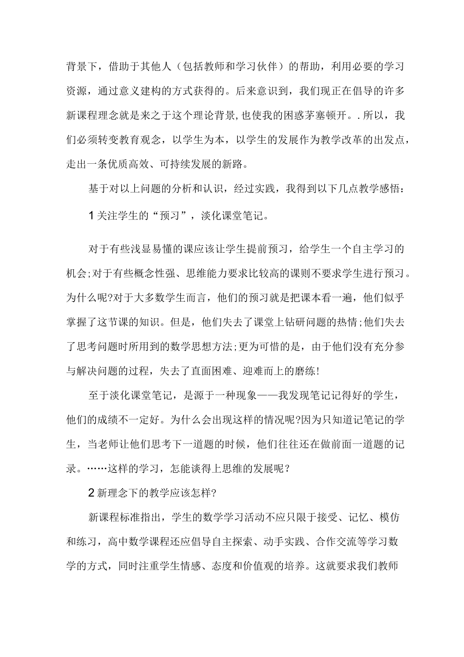 高中教师教育叙事范文_第3页