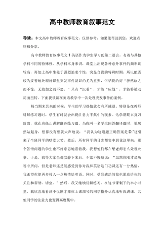高中教师教育叙事范文