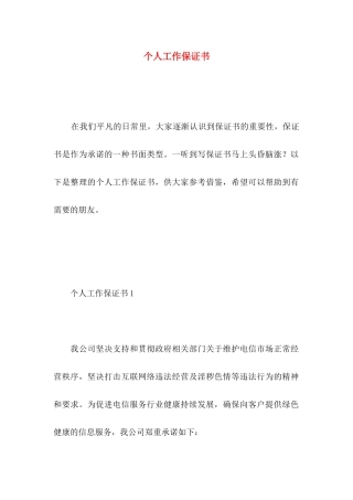 个人工作保证书 (5)
