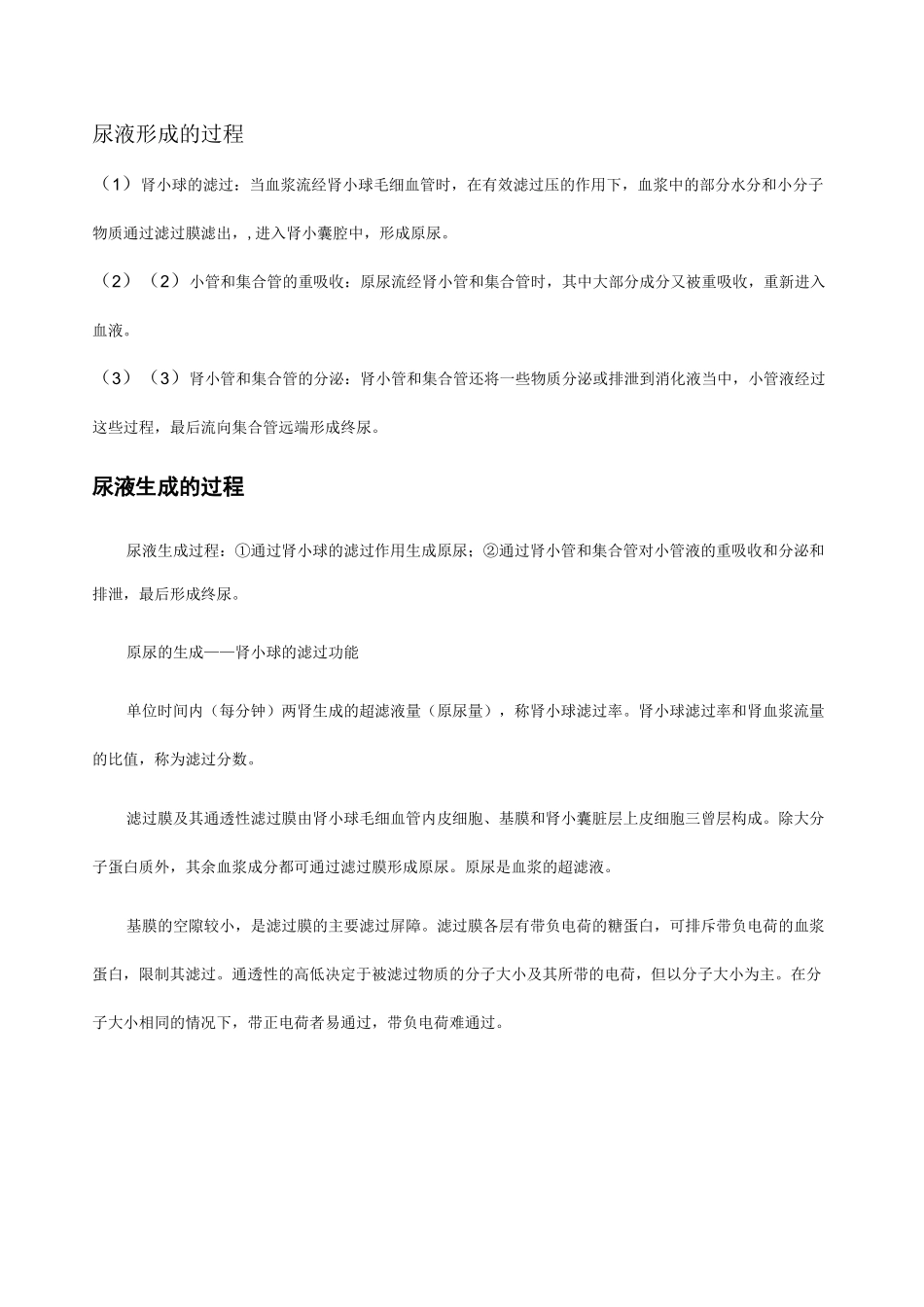 尿液形成的过程_第2页