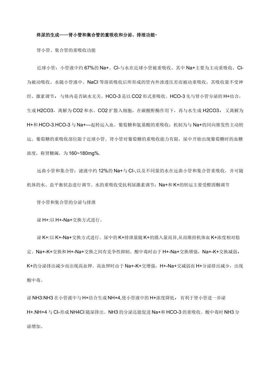 尿液形成的过程_第3页