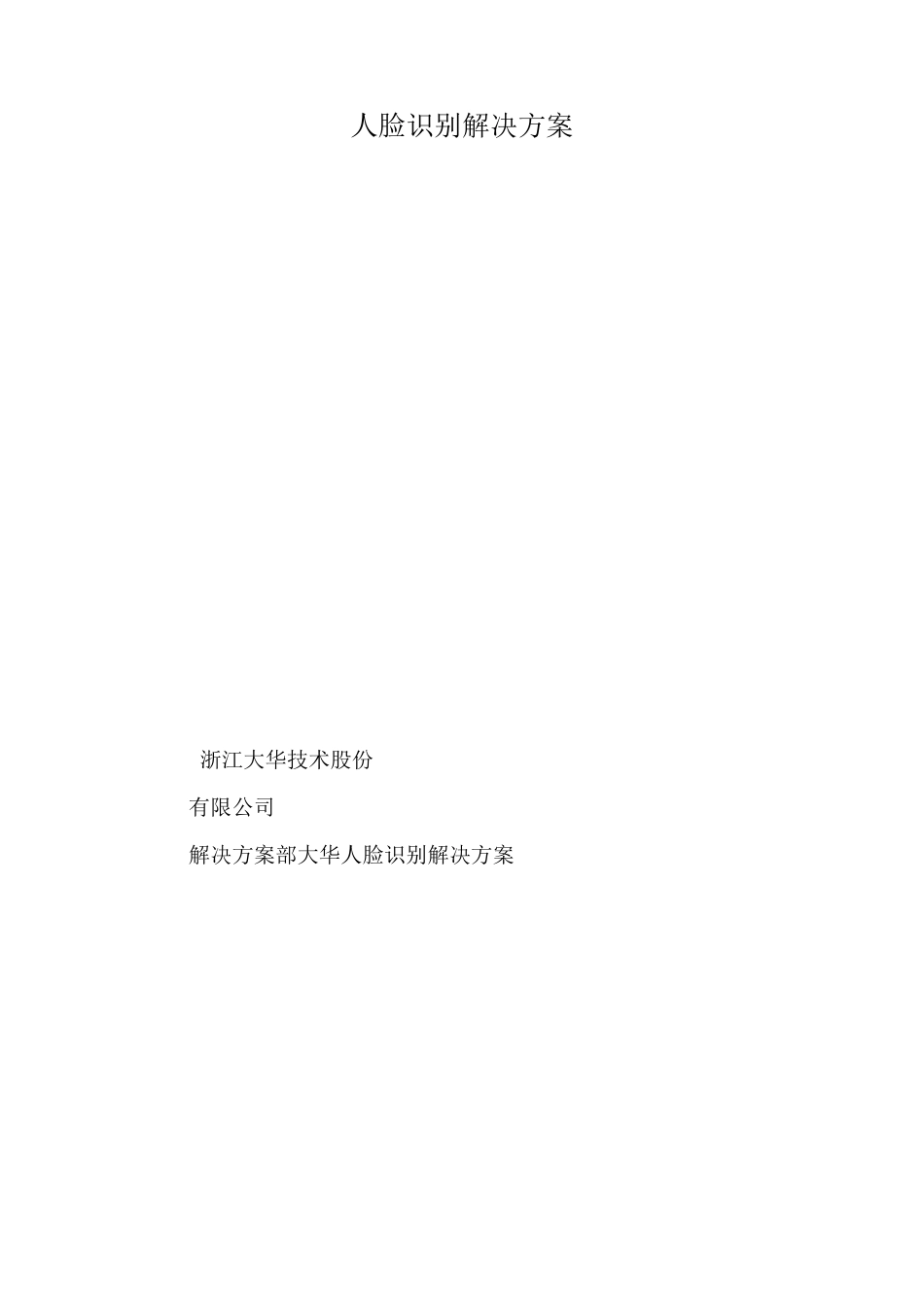 人脸识别系统的_第1页