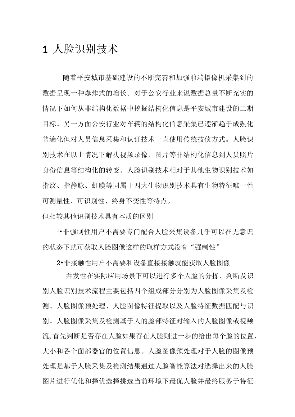 人脸识别系统的_第3页
