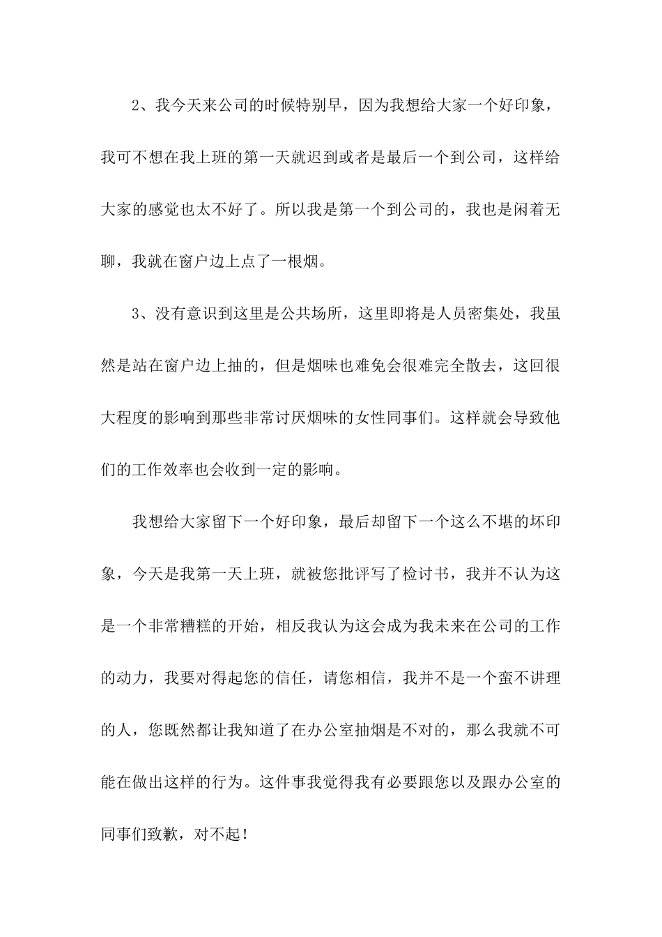 公司抽烟检讨书 (3)_第3页