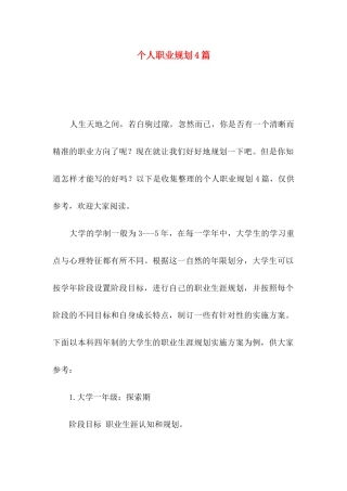 个人职业规划4篇