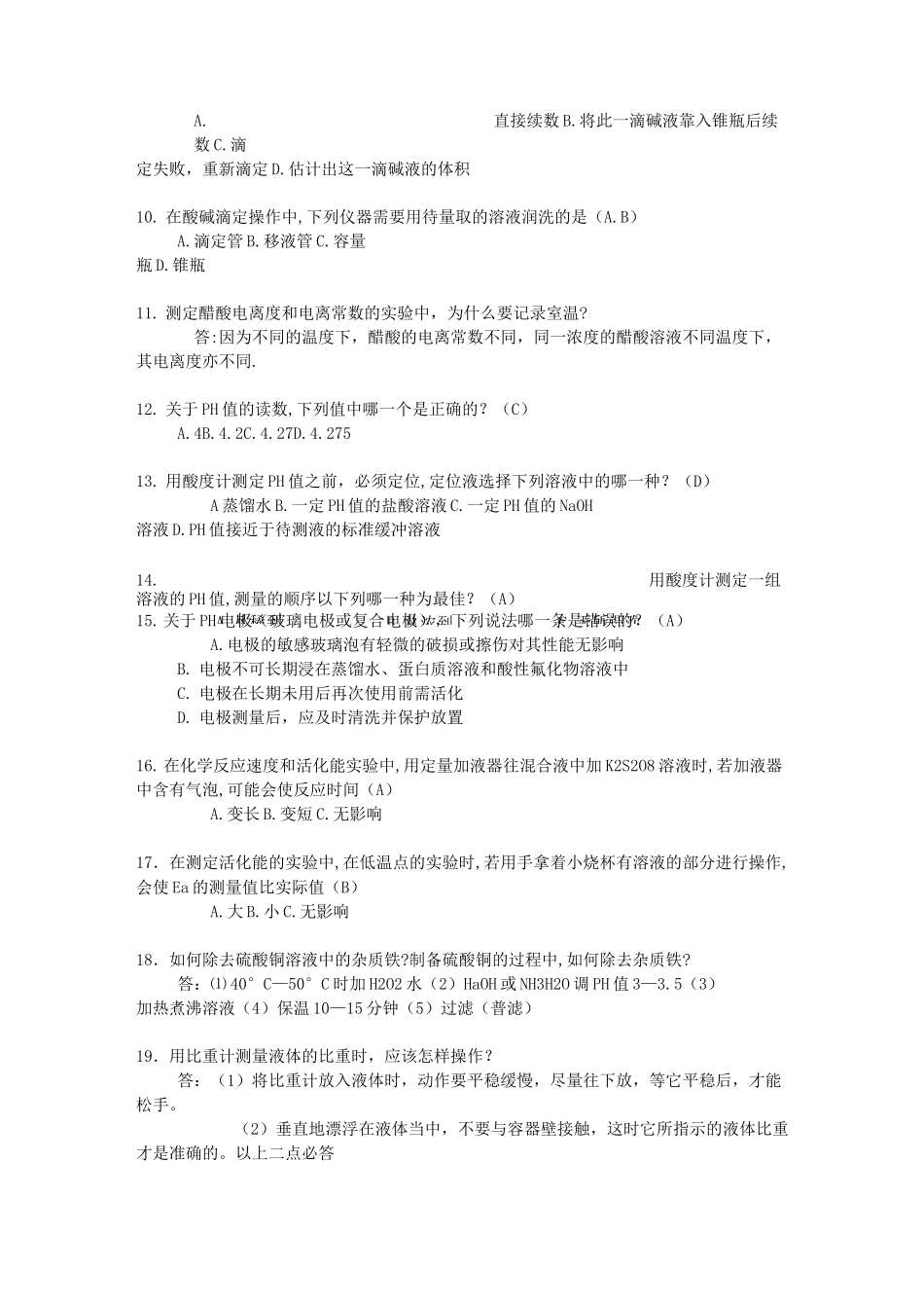 无机化学基础实验思考题全解_第3页
