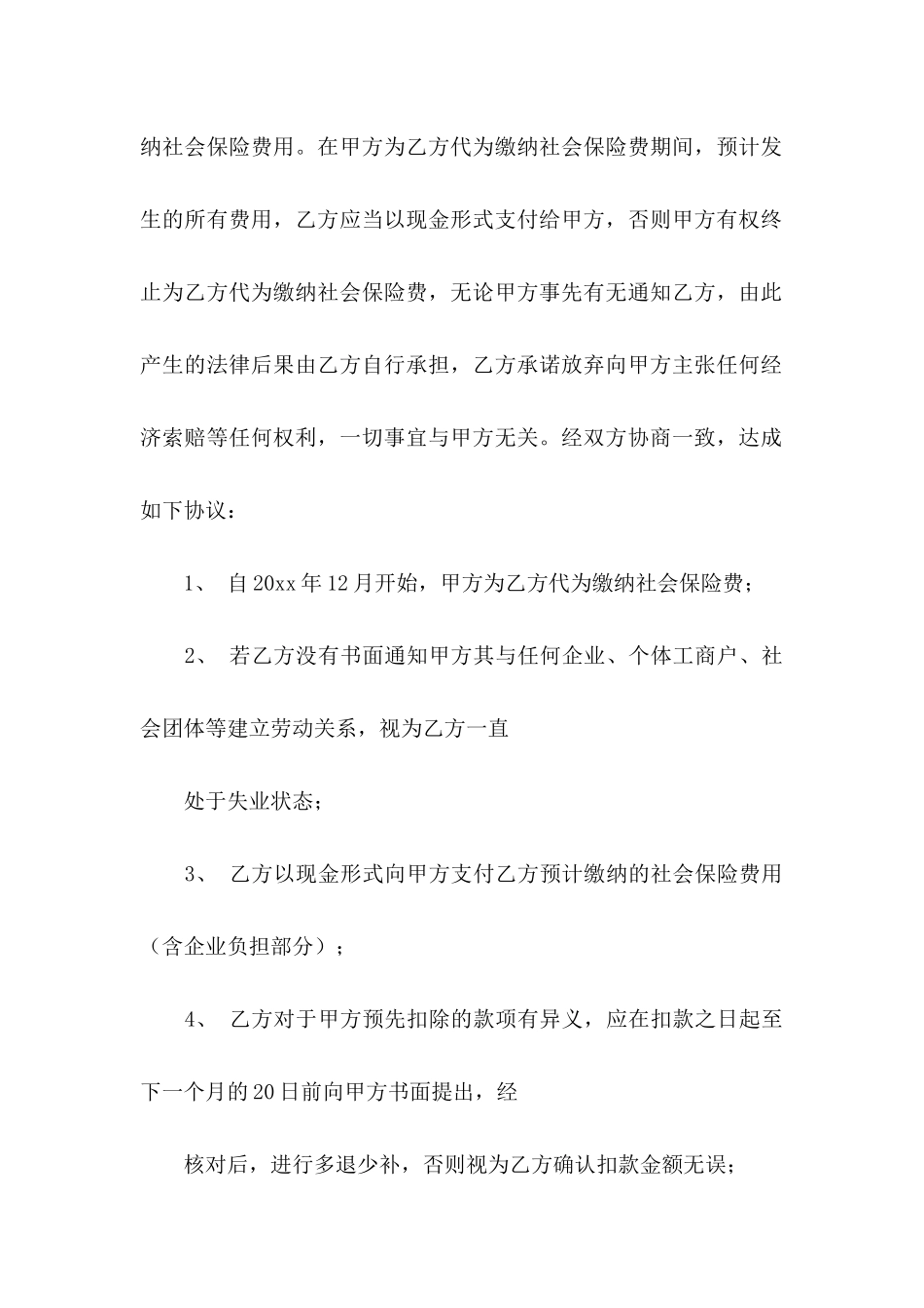 代办委托书范文汇总十篇_第2页