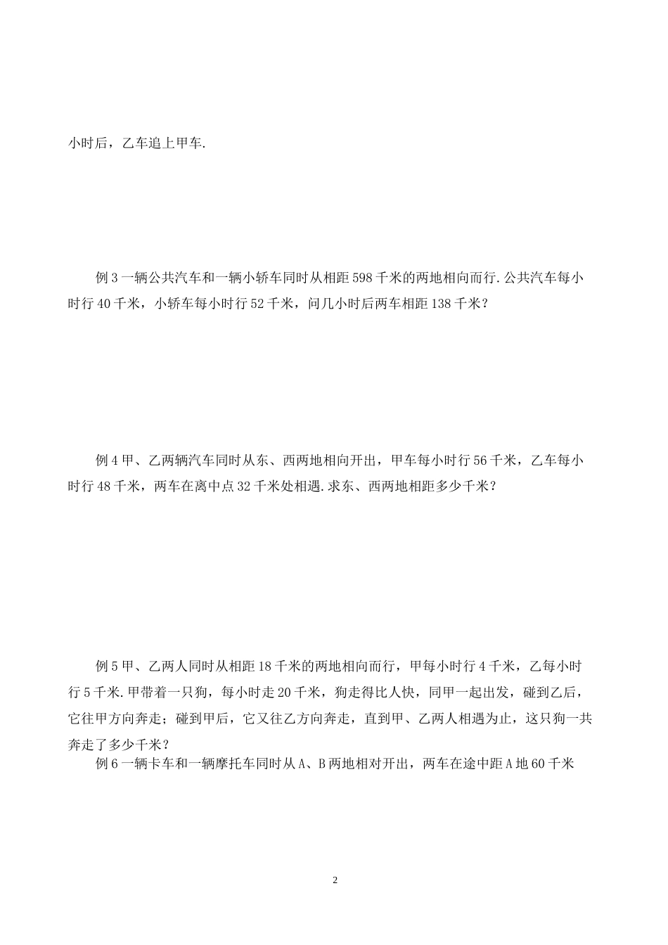 (完整)四年级+相遇问题与追及问题_第2页