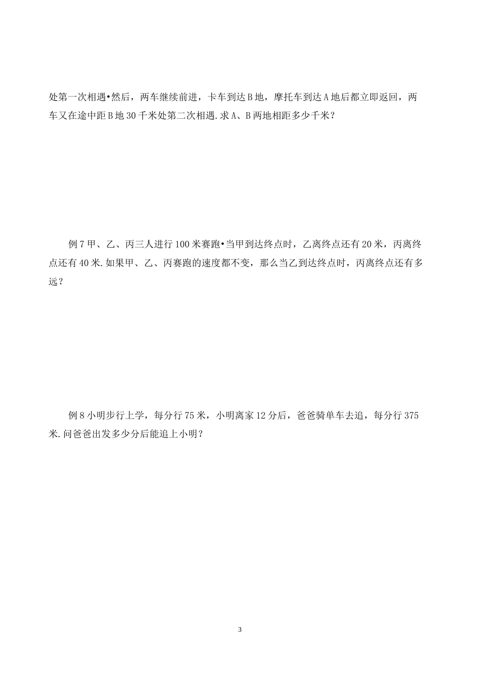 (完整)四年级+相遇问题与追及问题_第3页
