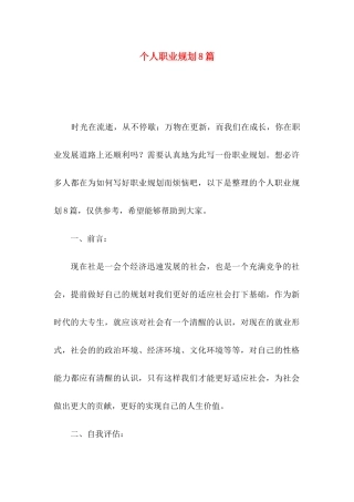 个人职业规划8篇
