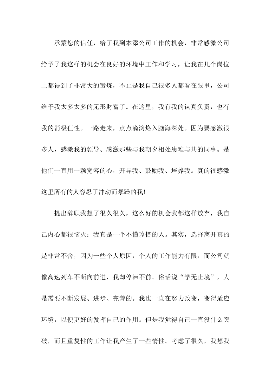 公司个人辞职申请书(15篇) (2)_第3页